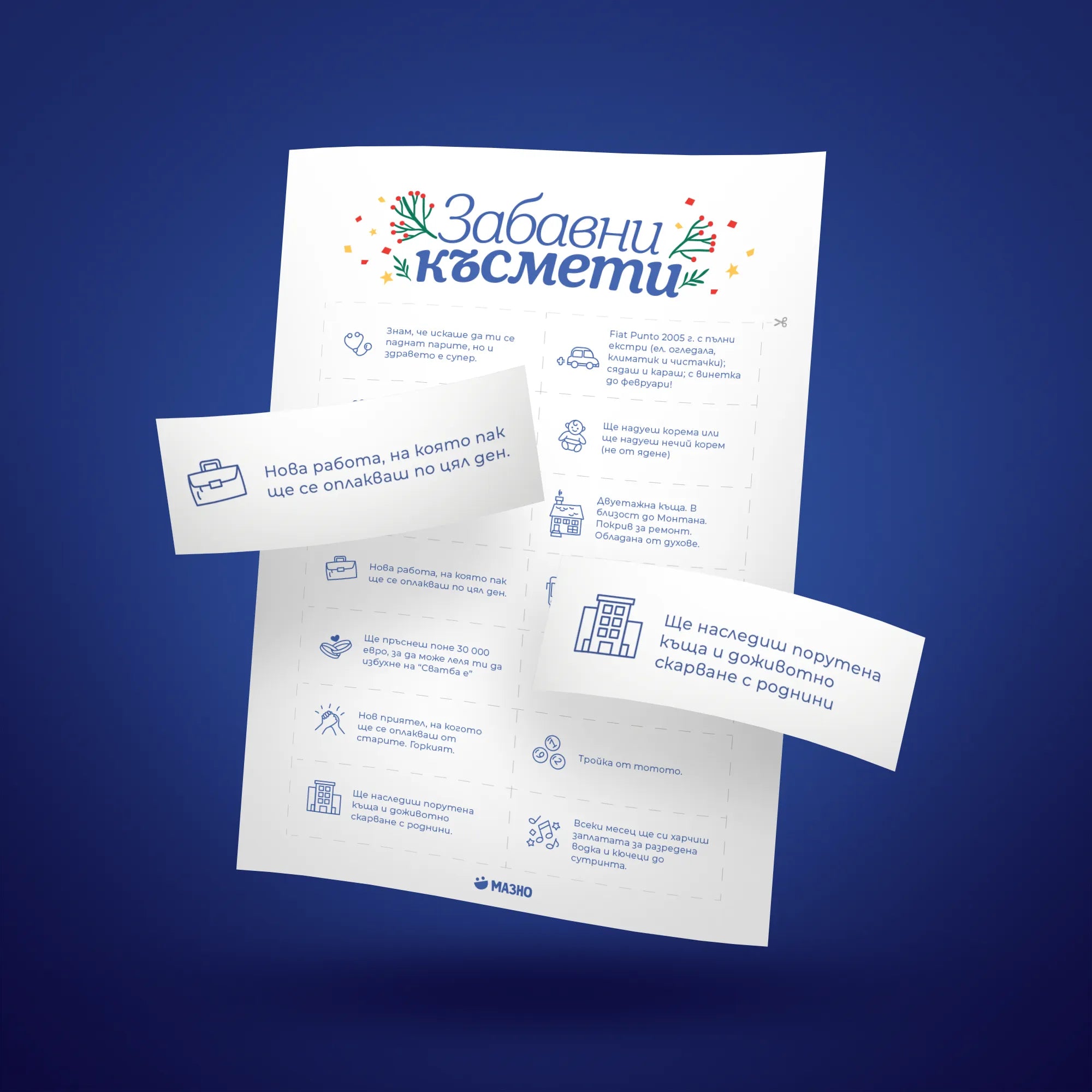 Забавни късмети