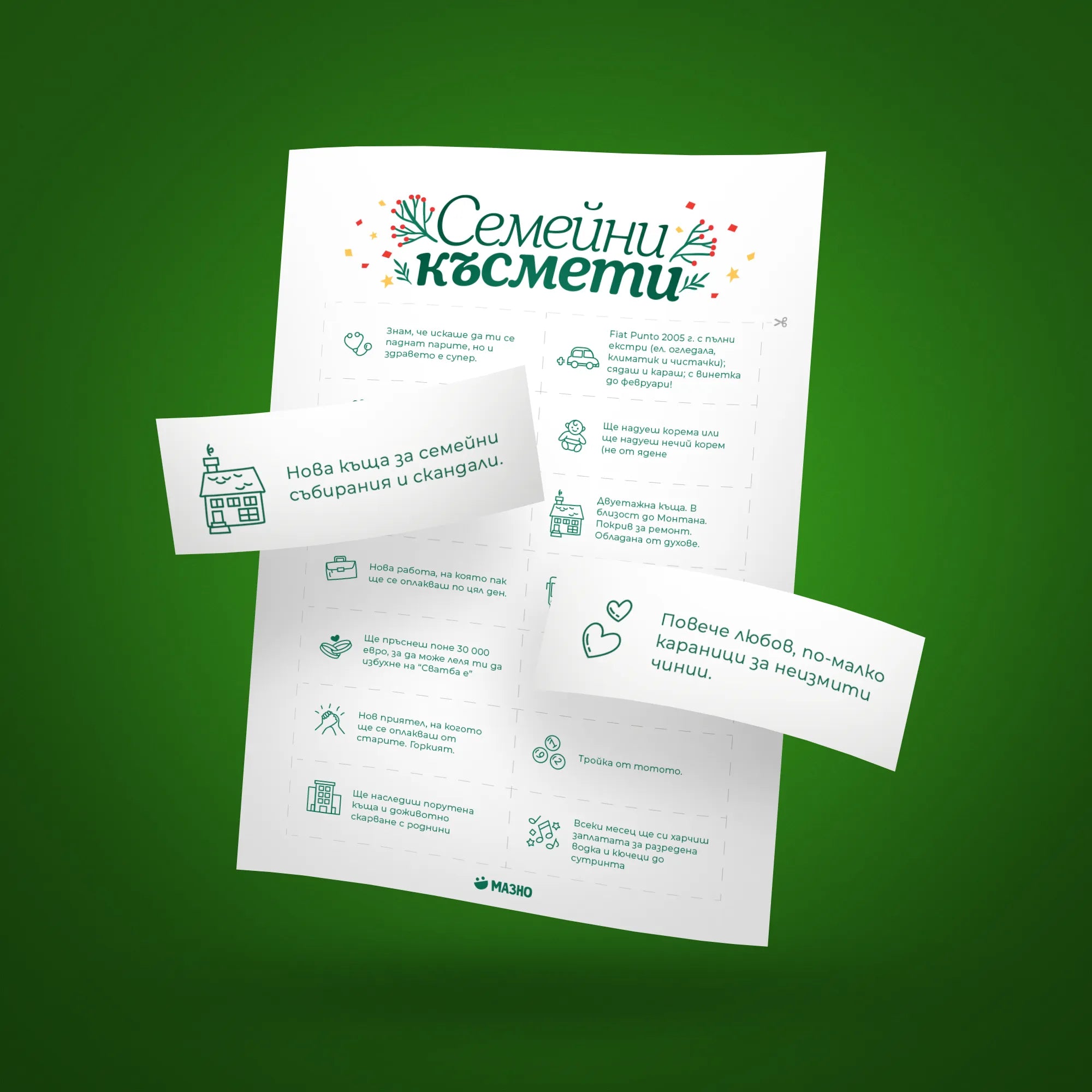 Семейни късмети