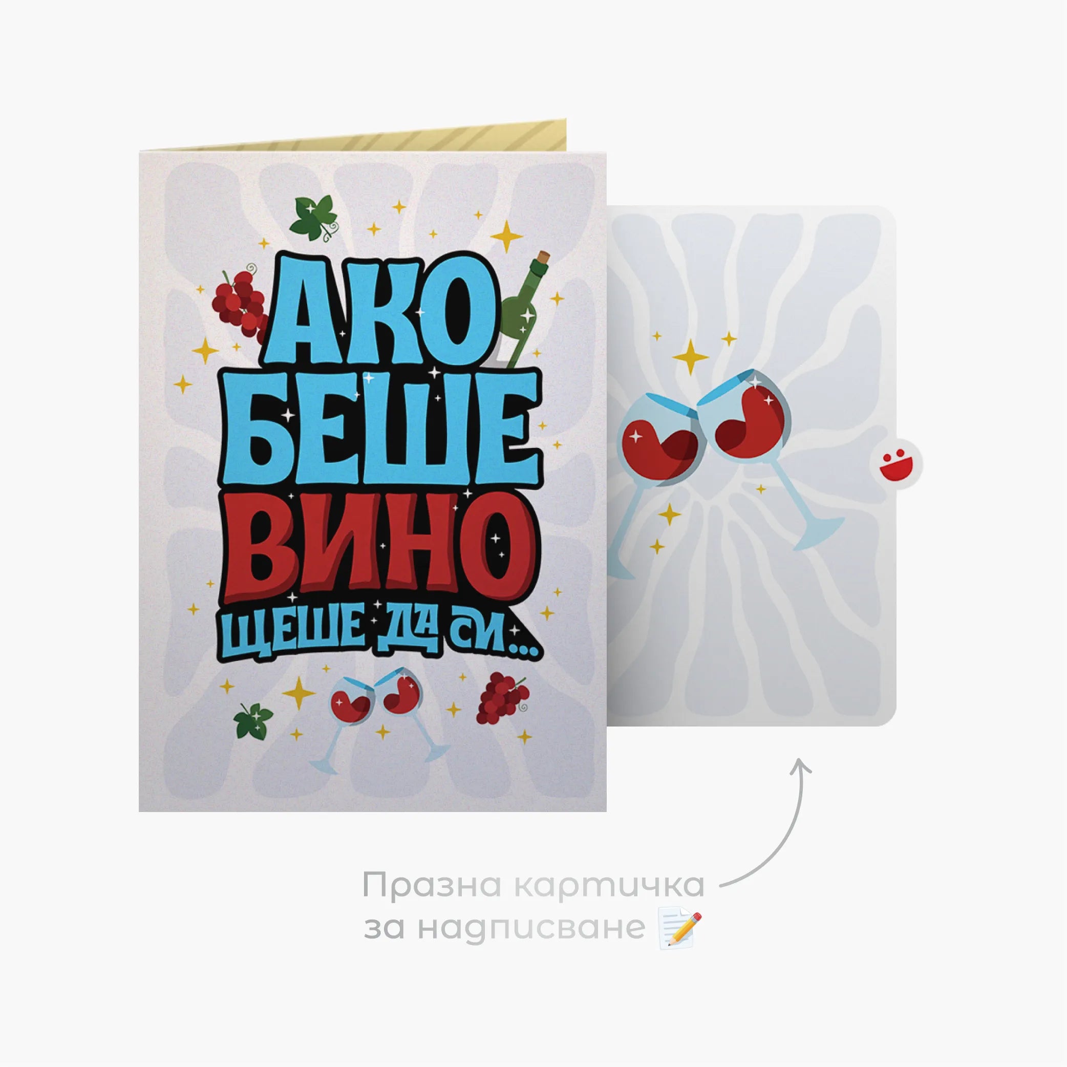 3D - Ако беше вино, щеше да си от скъпото