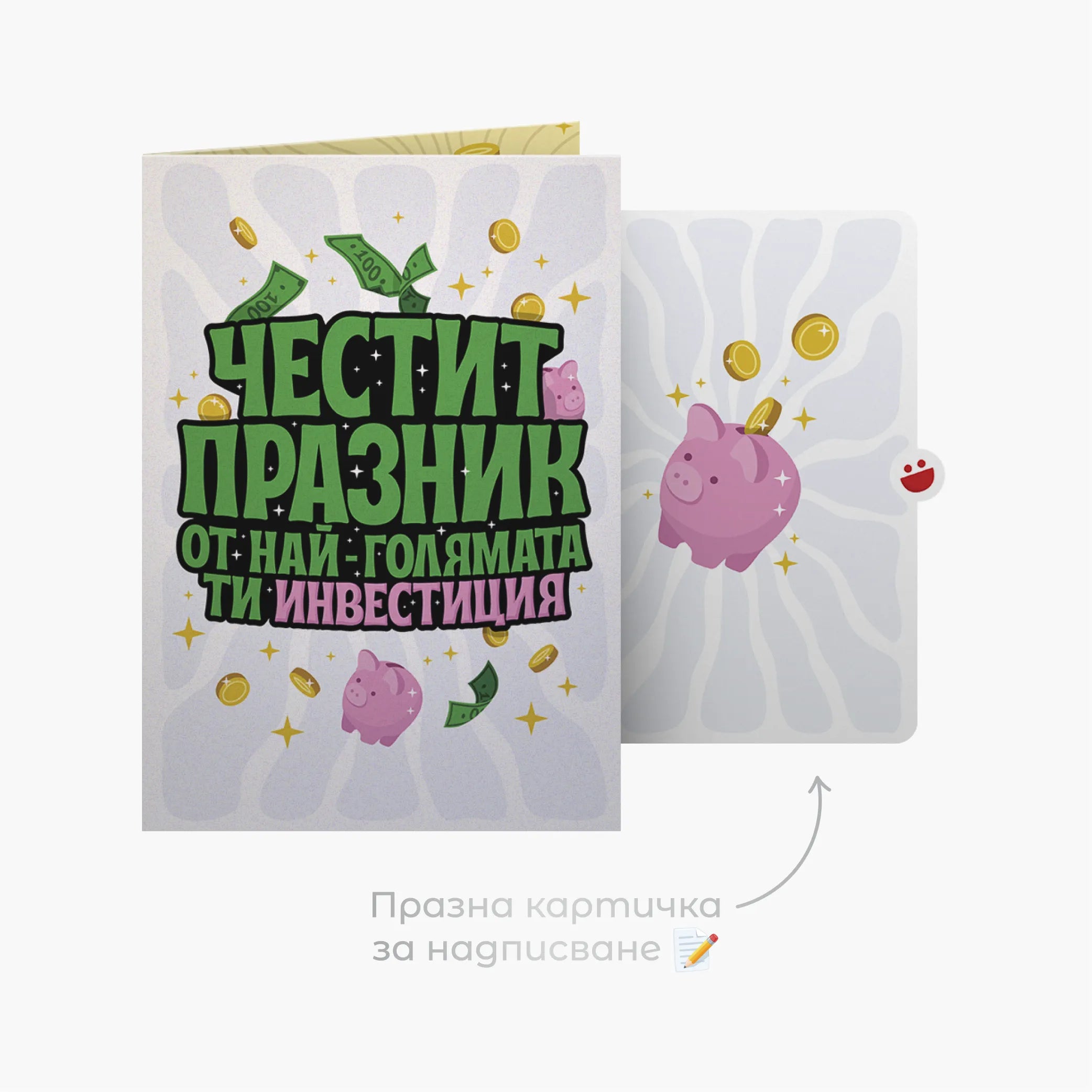 3D - Най-голямата ти инвестиция