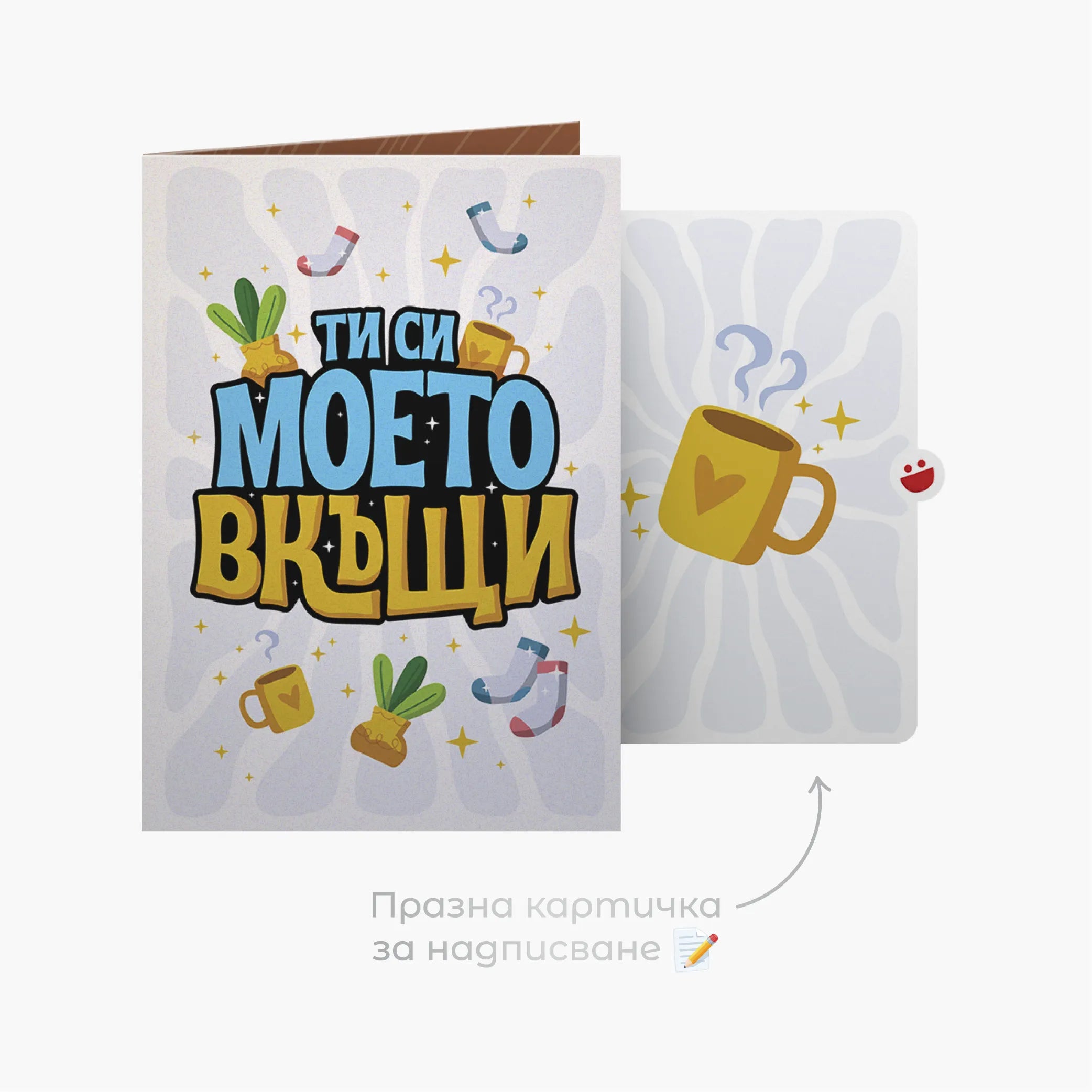 3D - Ти си моето вкъщи