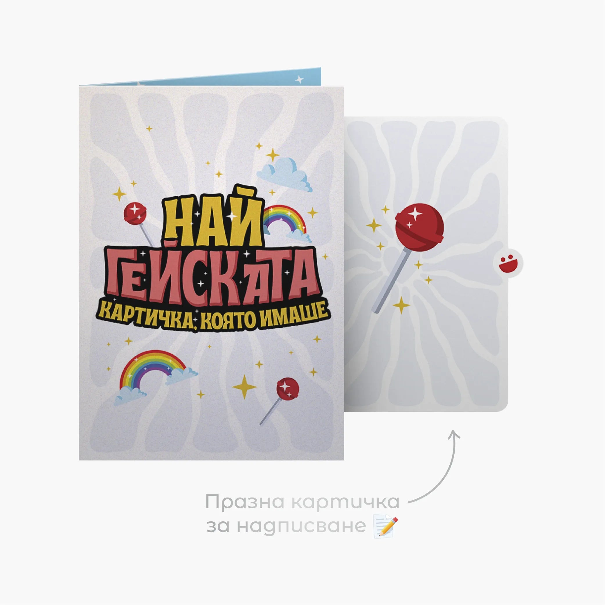 3D - Най-гейската картичка