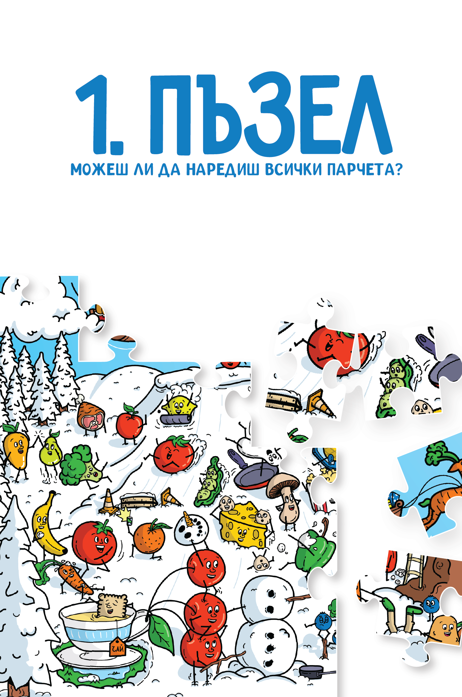 Детски пъзел "Зимна ваканция" - 48 части