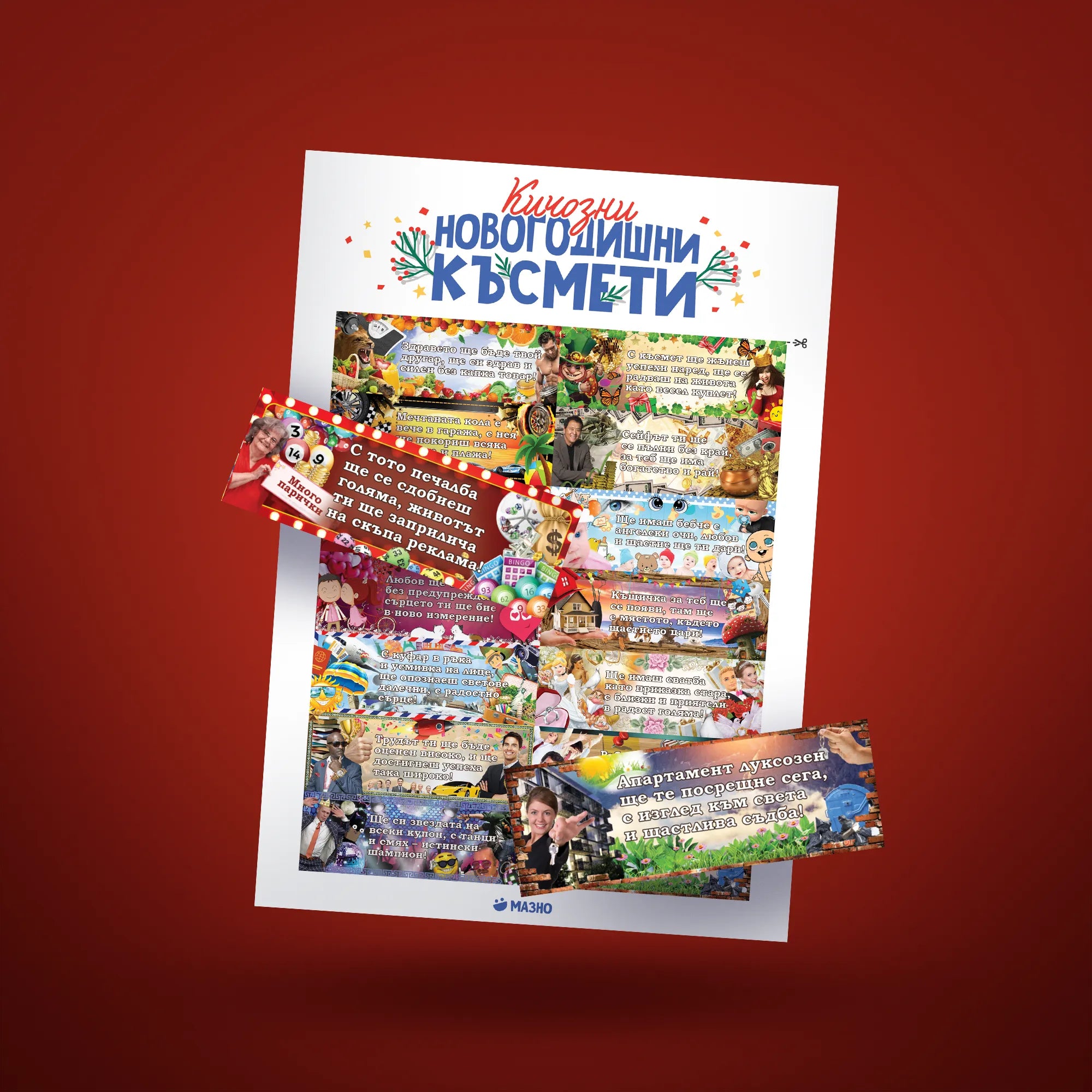 Кичозни късмети