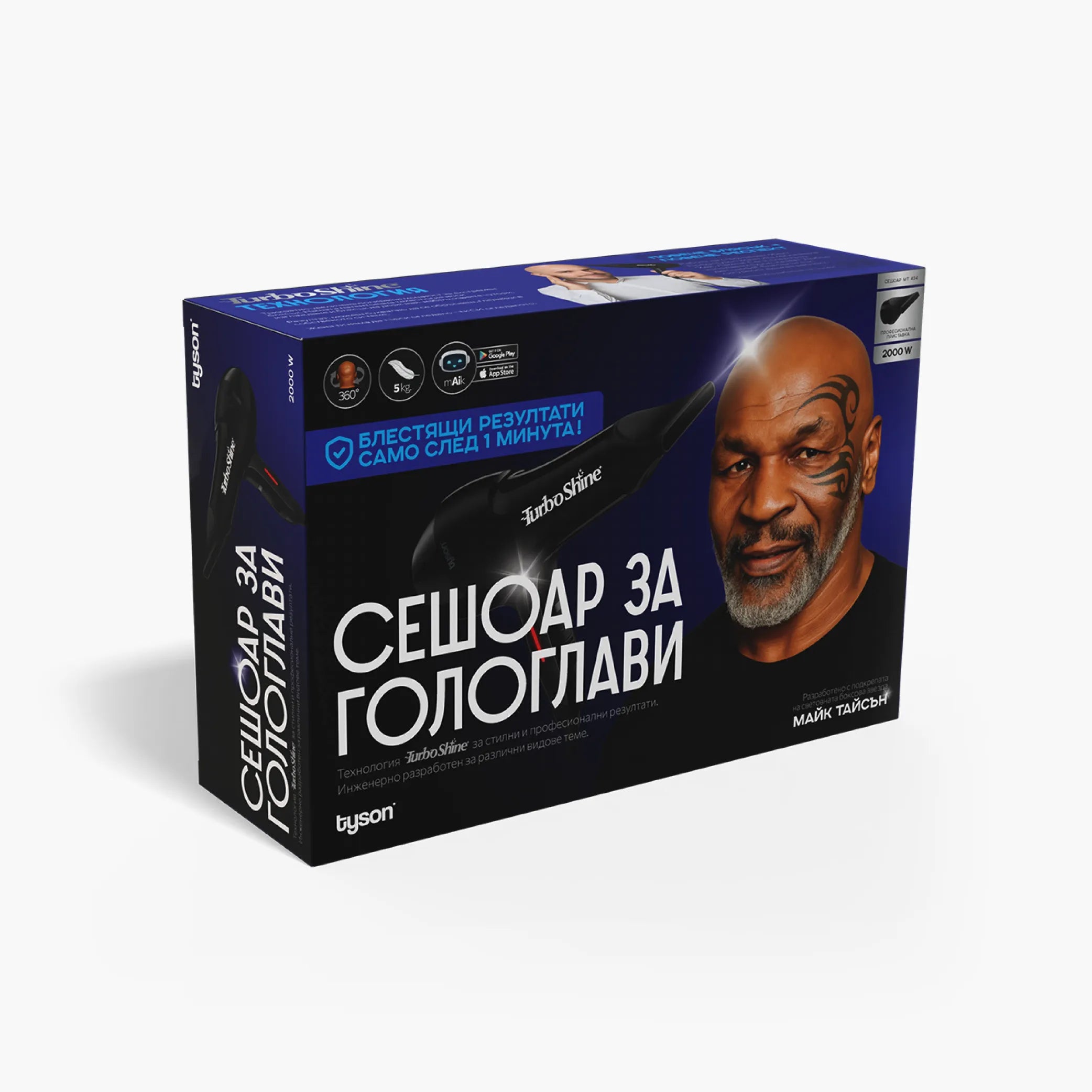 Сешоар Tyson® за гологлави 2000W