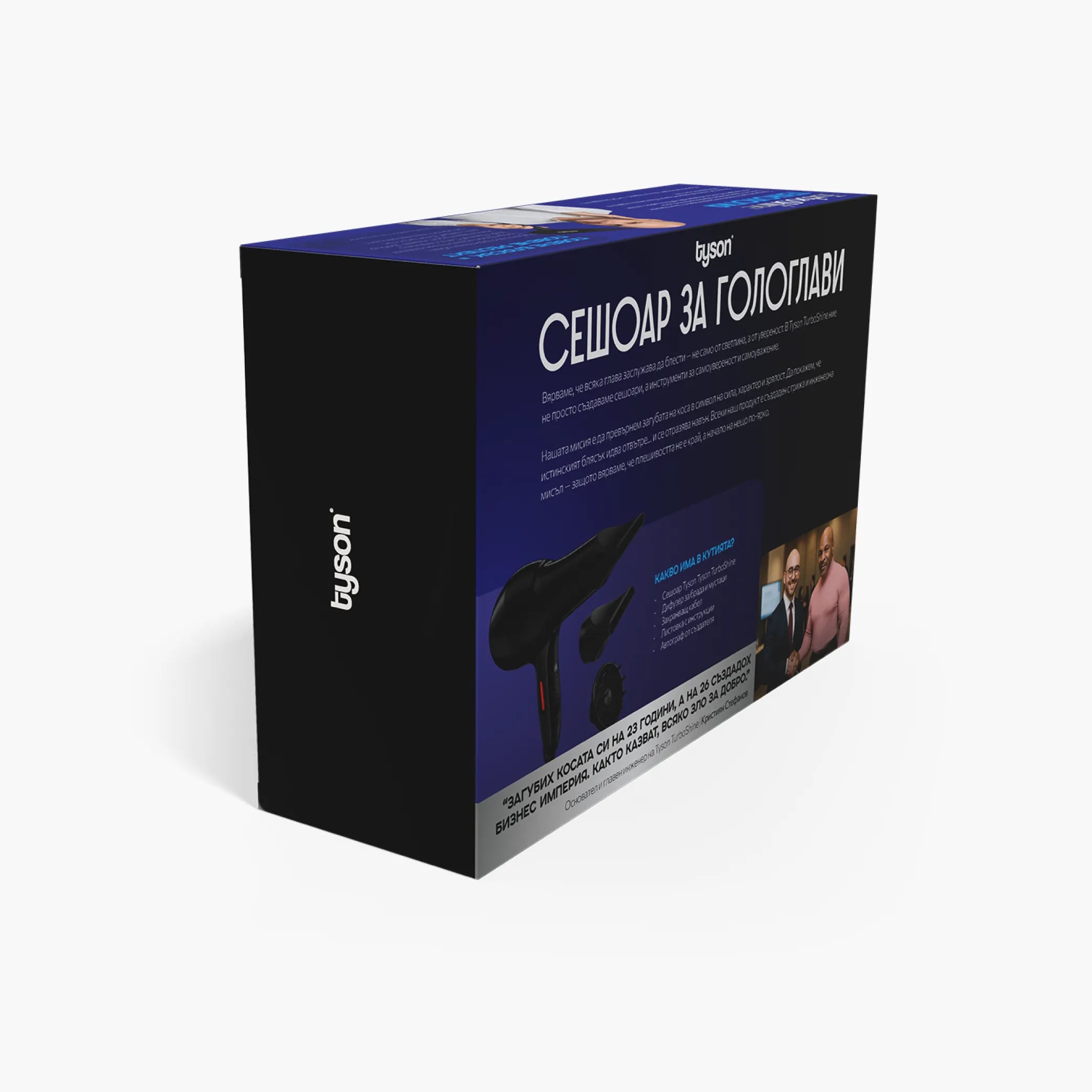 Сешоар Tyson® за гологлави 2000W