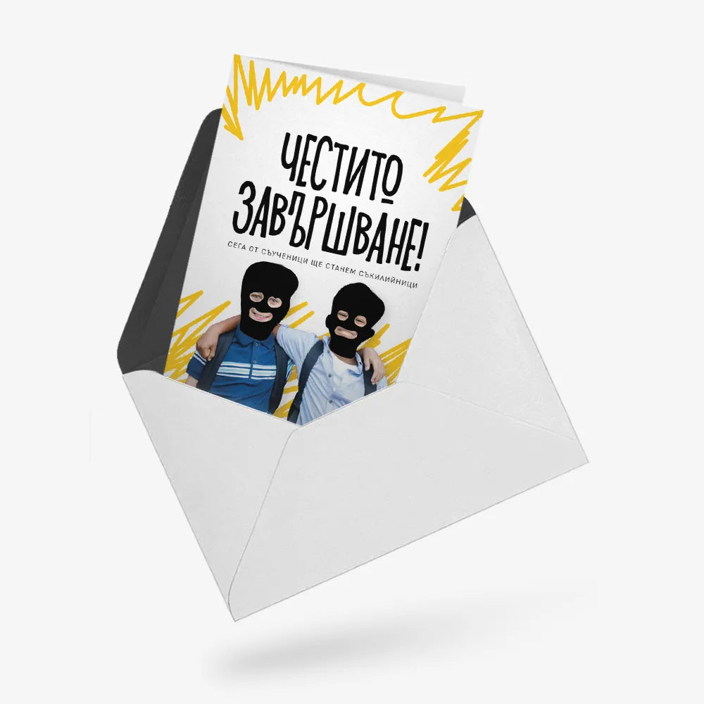 Ще станем съкилийници