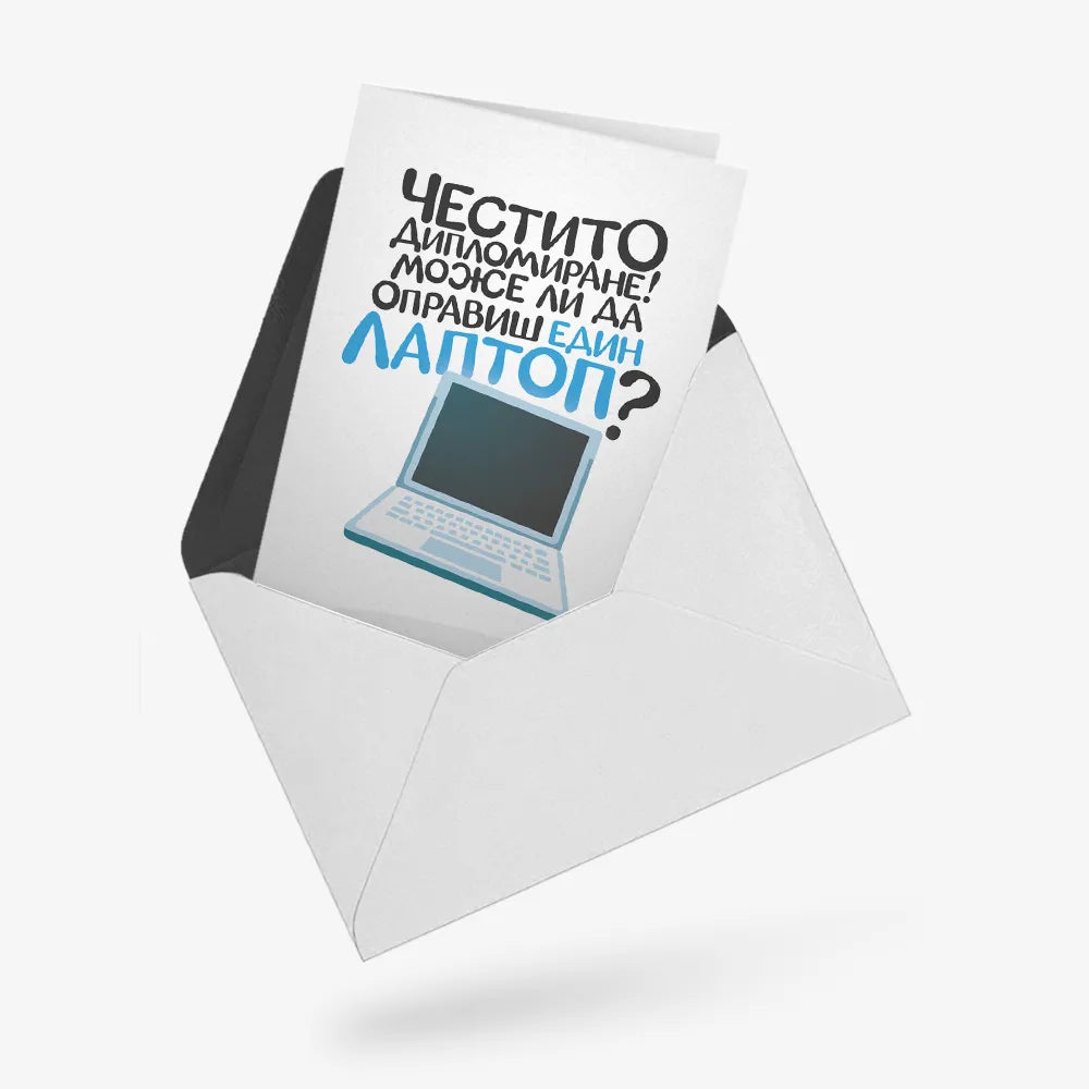Може ли да оправиш един лаптоп?