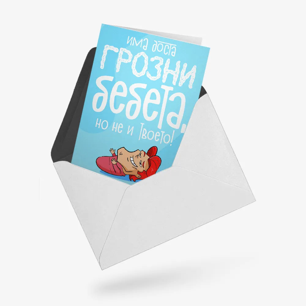 Има доста грозни бебета