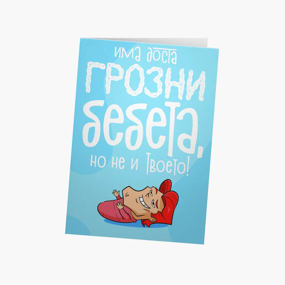 Има доста грозни бебета