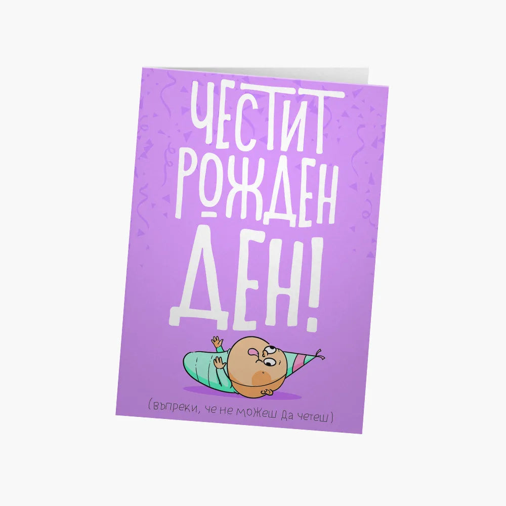 ЧРД, въпреки, че не можеш да четеш