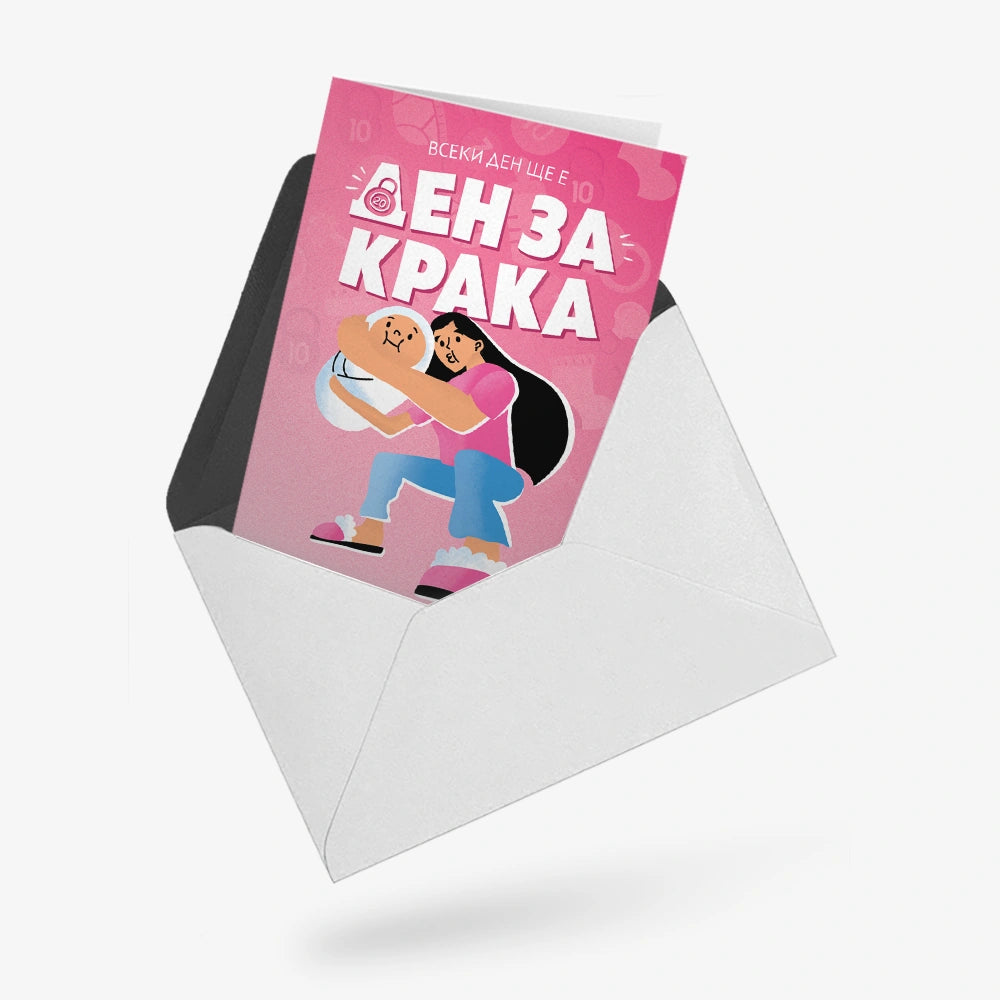 Всеки ден ще е ден за крака