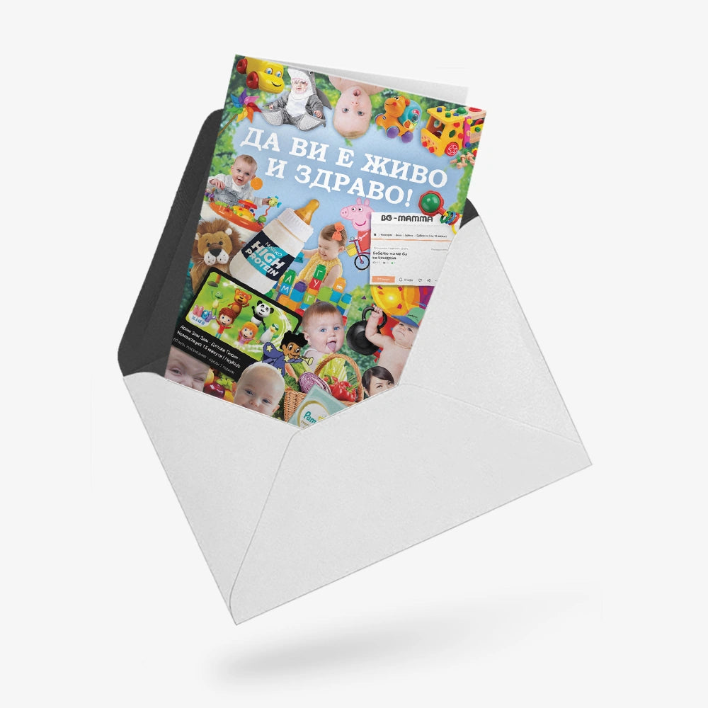 Да ви е живо и здраво! (кичозна)