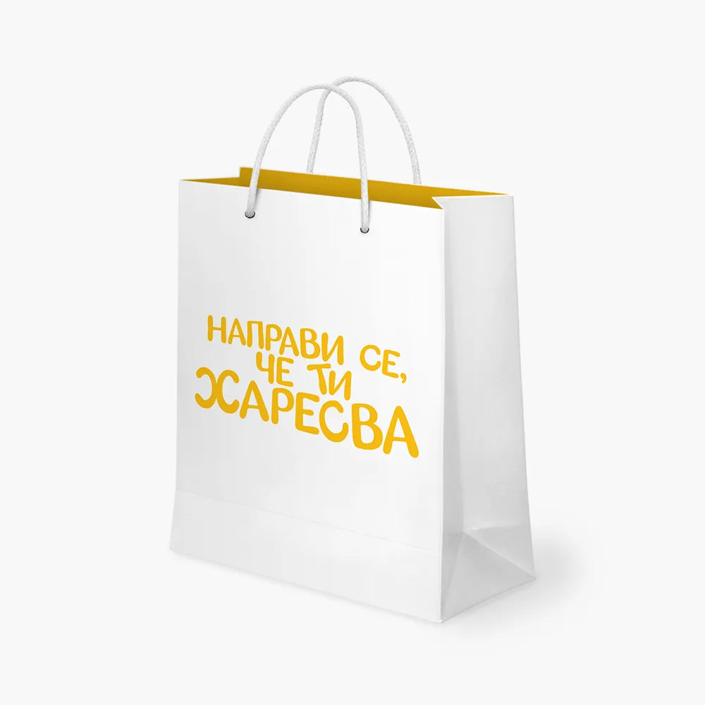 Направи се, че ти харесва - торбичка