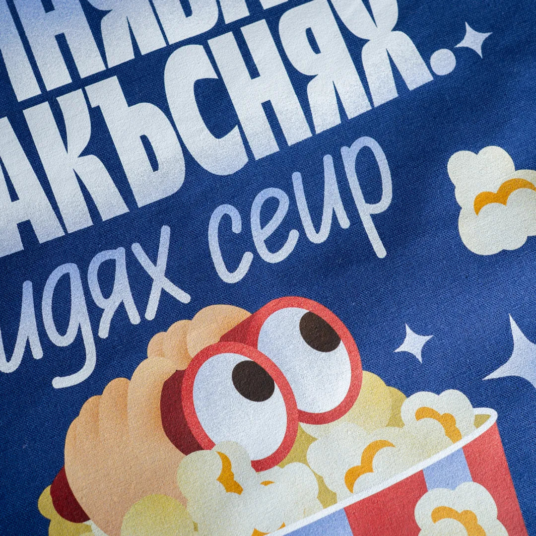 Видях сеир | Пазарска чанта