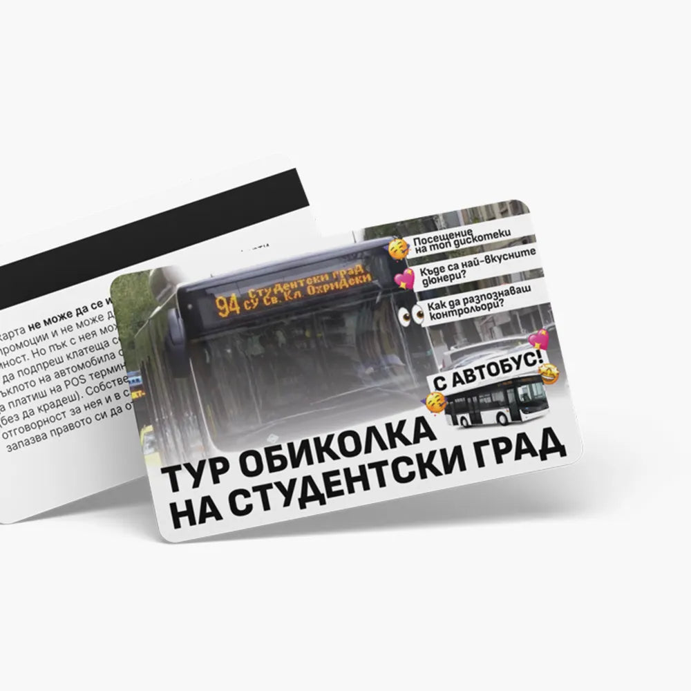 Обиколка на Студентски с автобус - ваучер