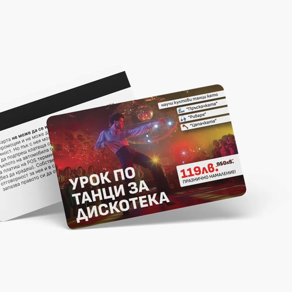 Урок по танци за дискотека - ваучер