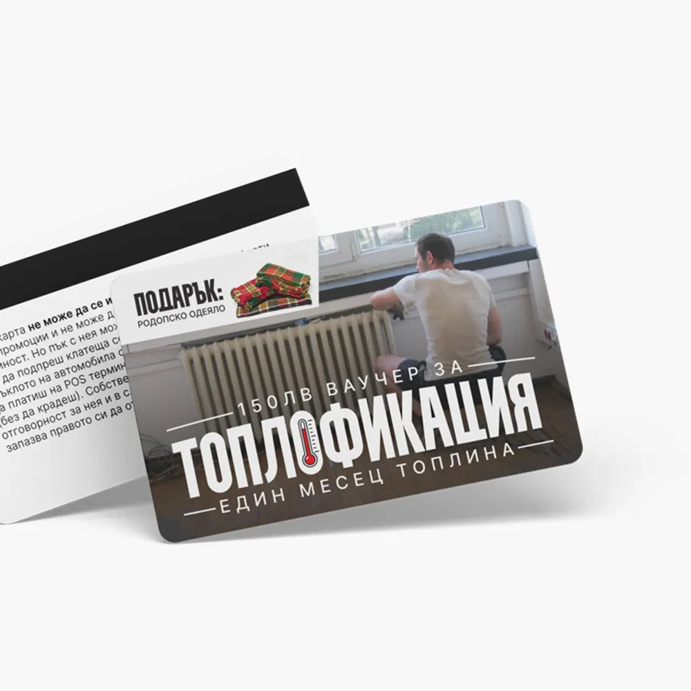 Топлофикация - ваучер