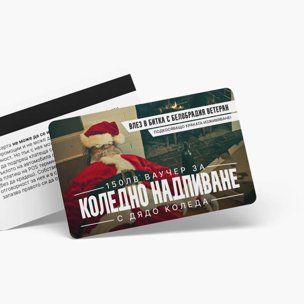 Надпиване с Дядо Коледа - ваучер