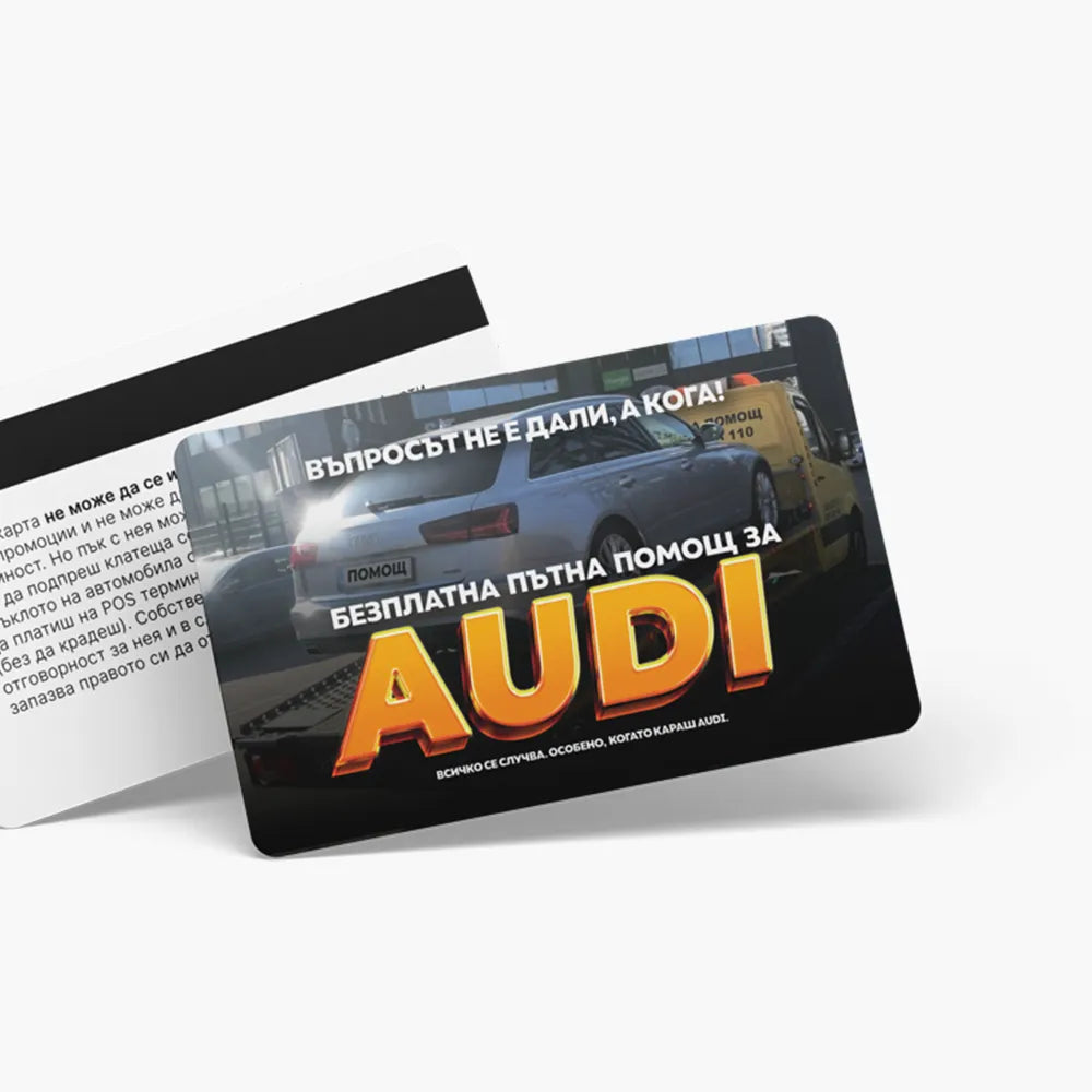 Пътна помощ за АУДИ - ваучер