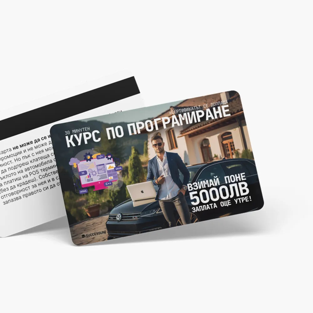 Курс по програмиране - ваучер