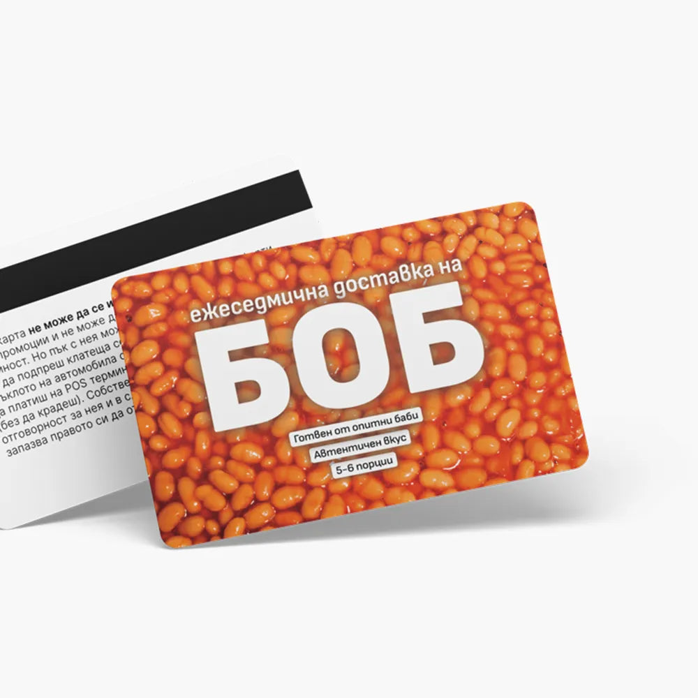 Доставка на боб - ваучер