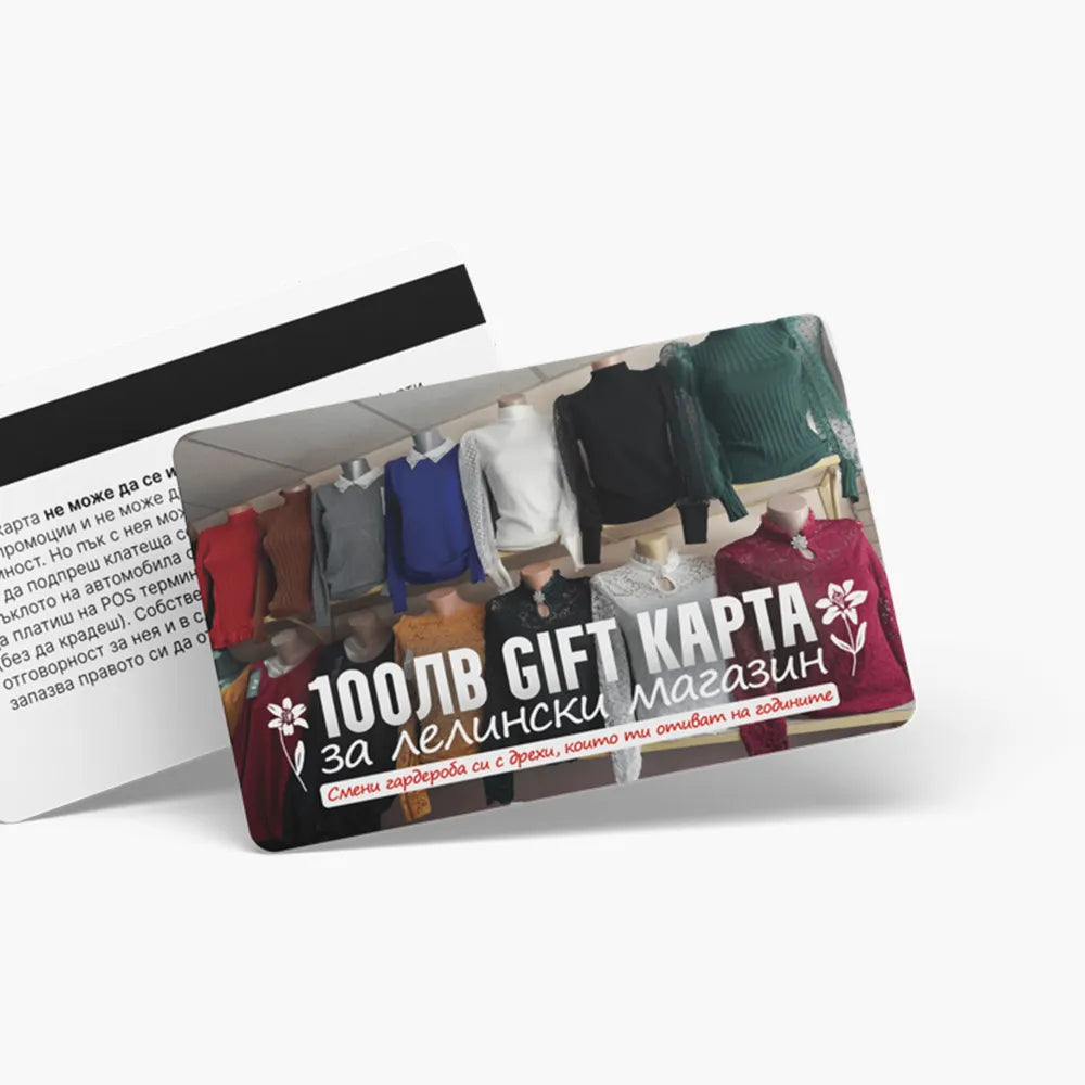 GIFT карта за лелински магазин - ваучер