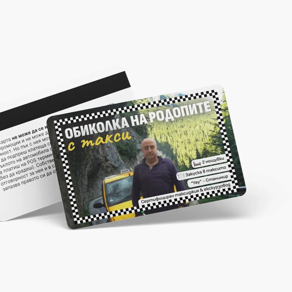 Обиколка на Родопите - ваучер