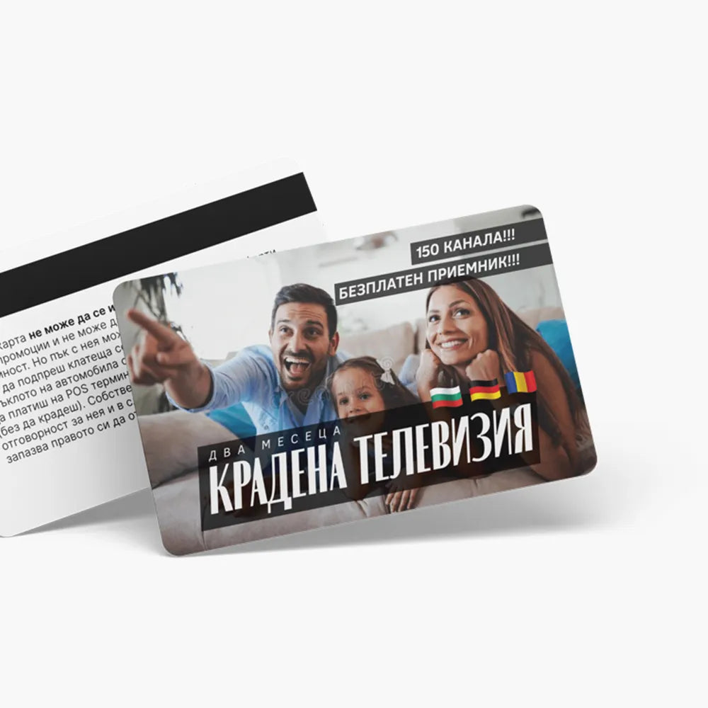 2 месеца крадена телевизия - ваучер