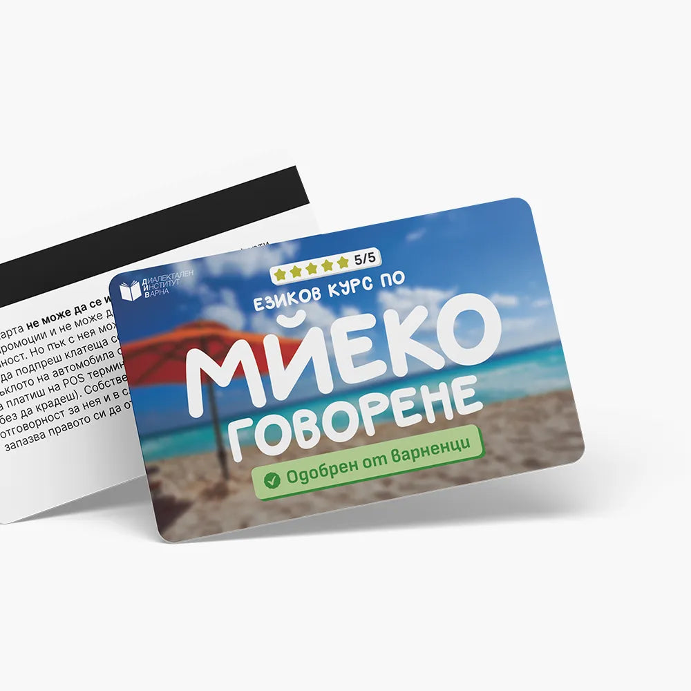 Езиков курс по Мйеко говорене - ваучер