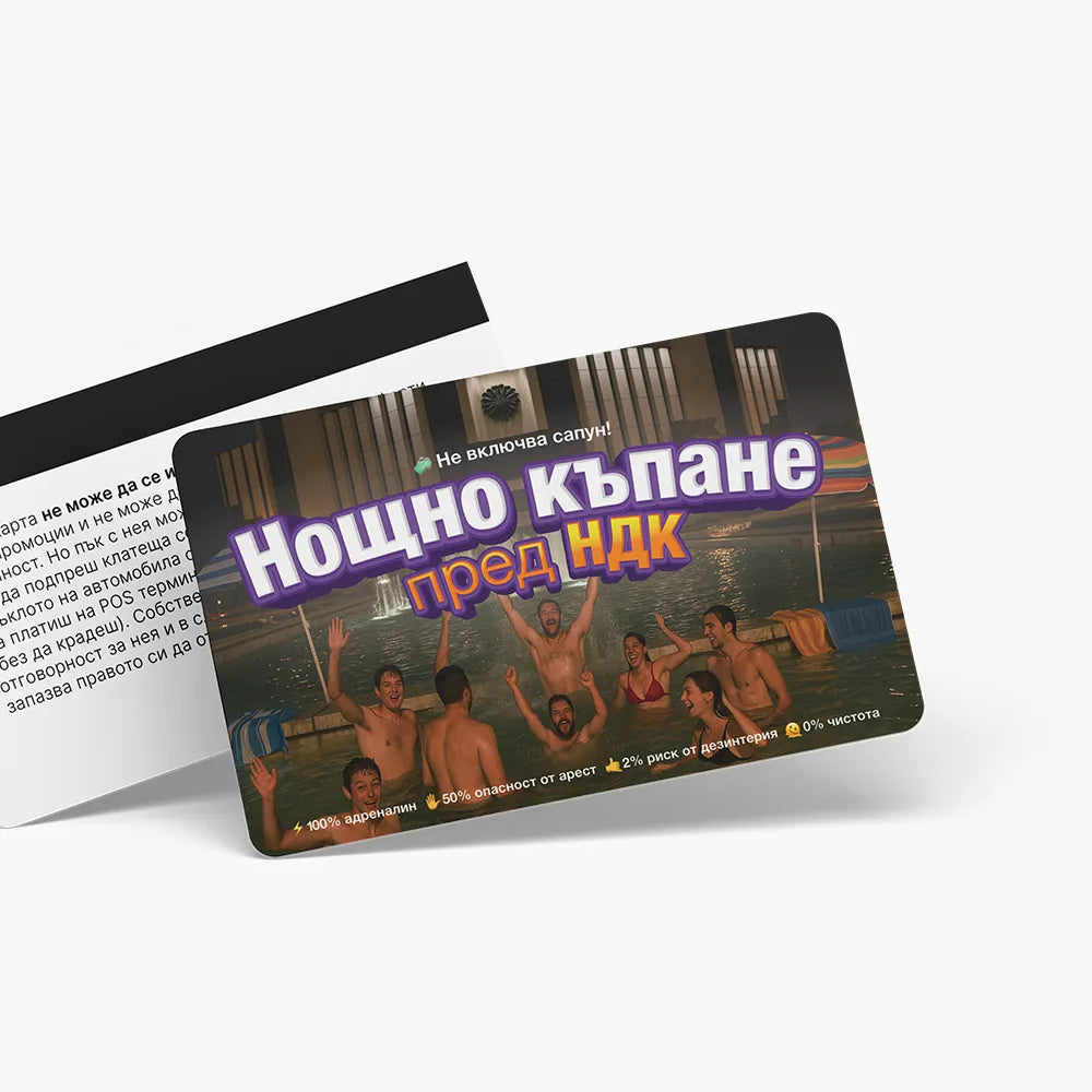 Нощно къпане пред НДК - ваучер