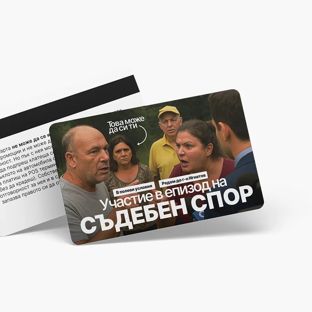 Участие в Съдебен спор - ваучер