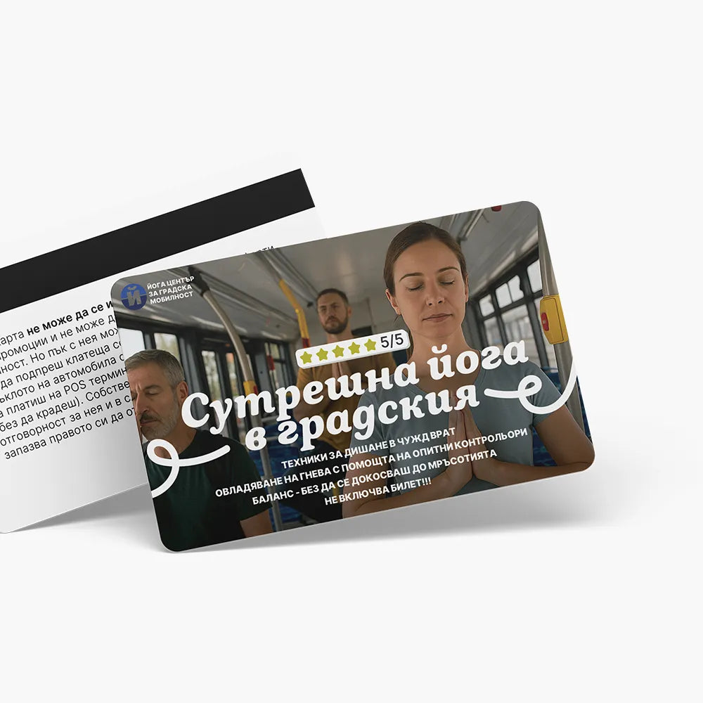 Сутрешна йога в градския - ваучер