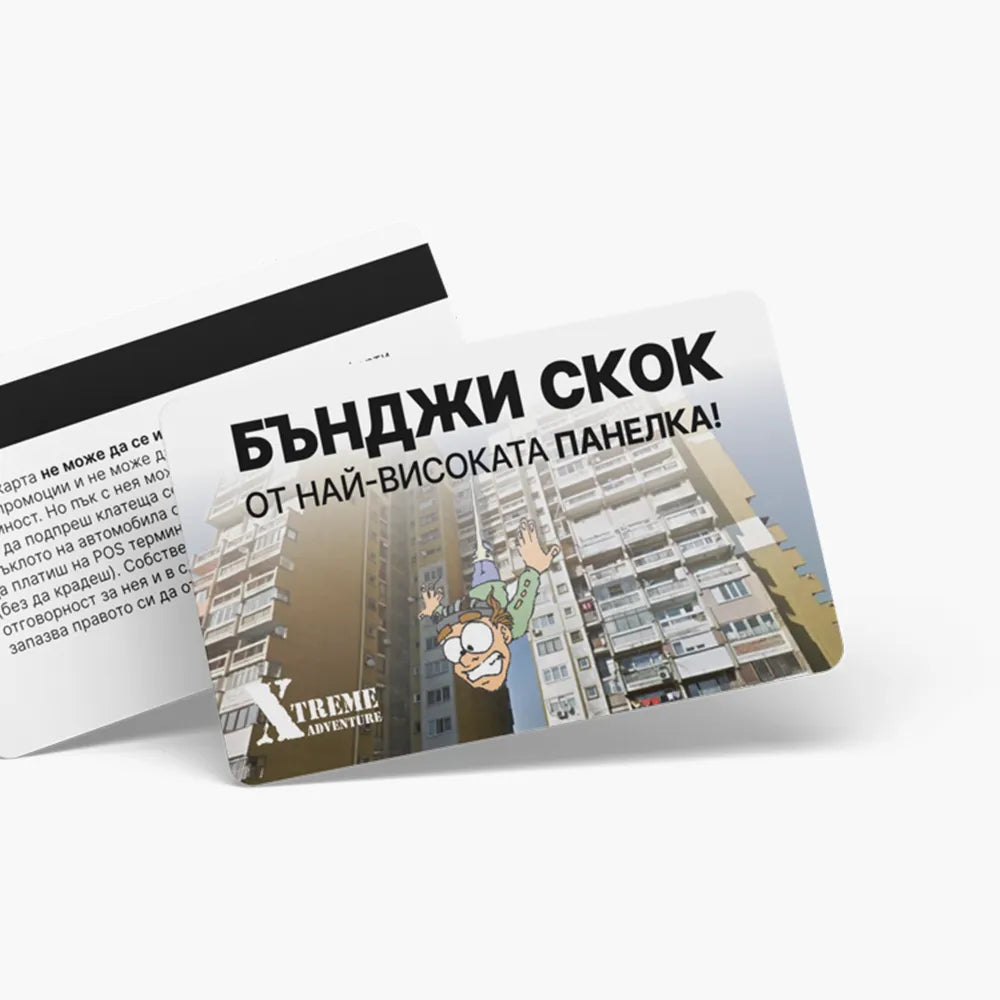 Бънджи скок от панелка - ваучер