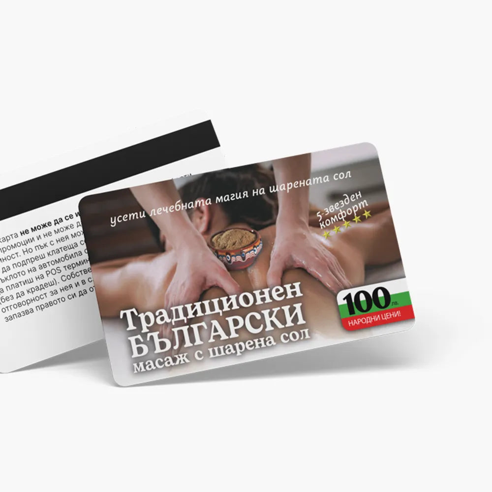 Традиционен български масаж - ваучер