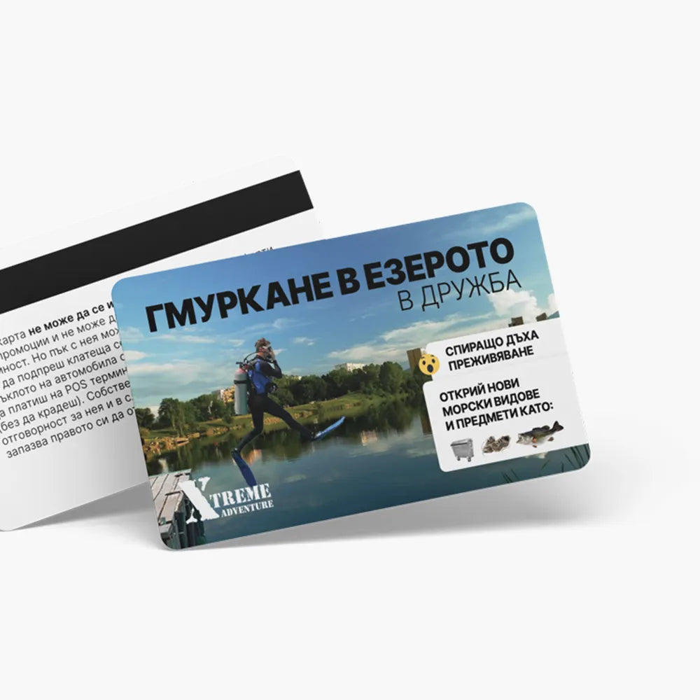 Гмуркане в езеро - ваучер