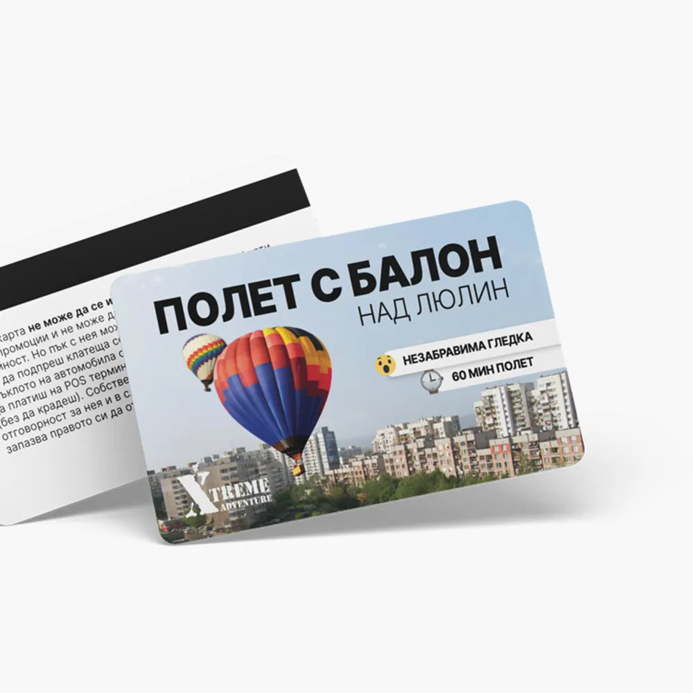 Полет с балон - ваучер