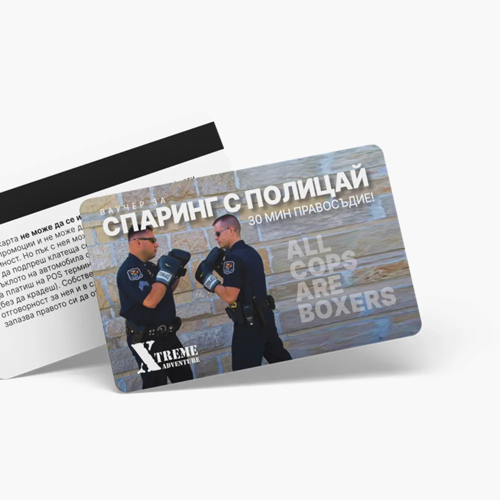 Спаринг с полицай - ваучер
