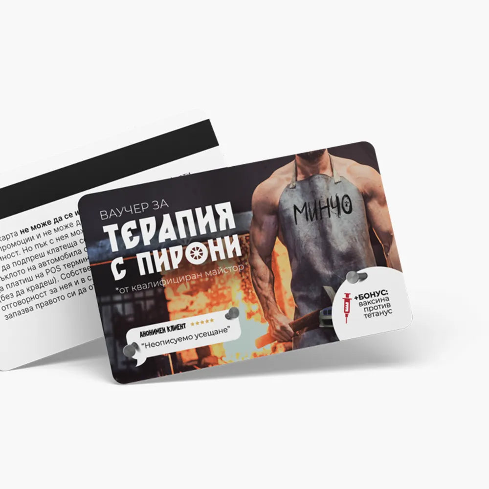 Терапия с пирони - ваучер