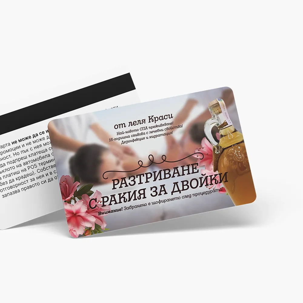 Разтриване с ракия за двойки - ваучер
