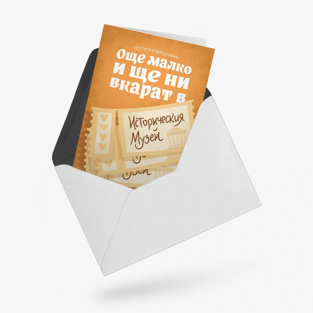 Още малко и ще ни вкарат в историческия музей