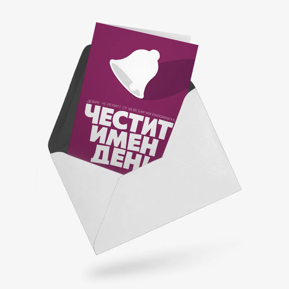 Добре, че бяха лелите да ми напомнят