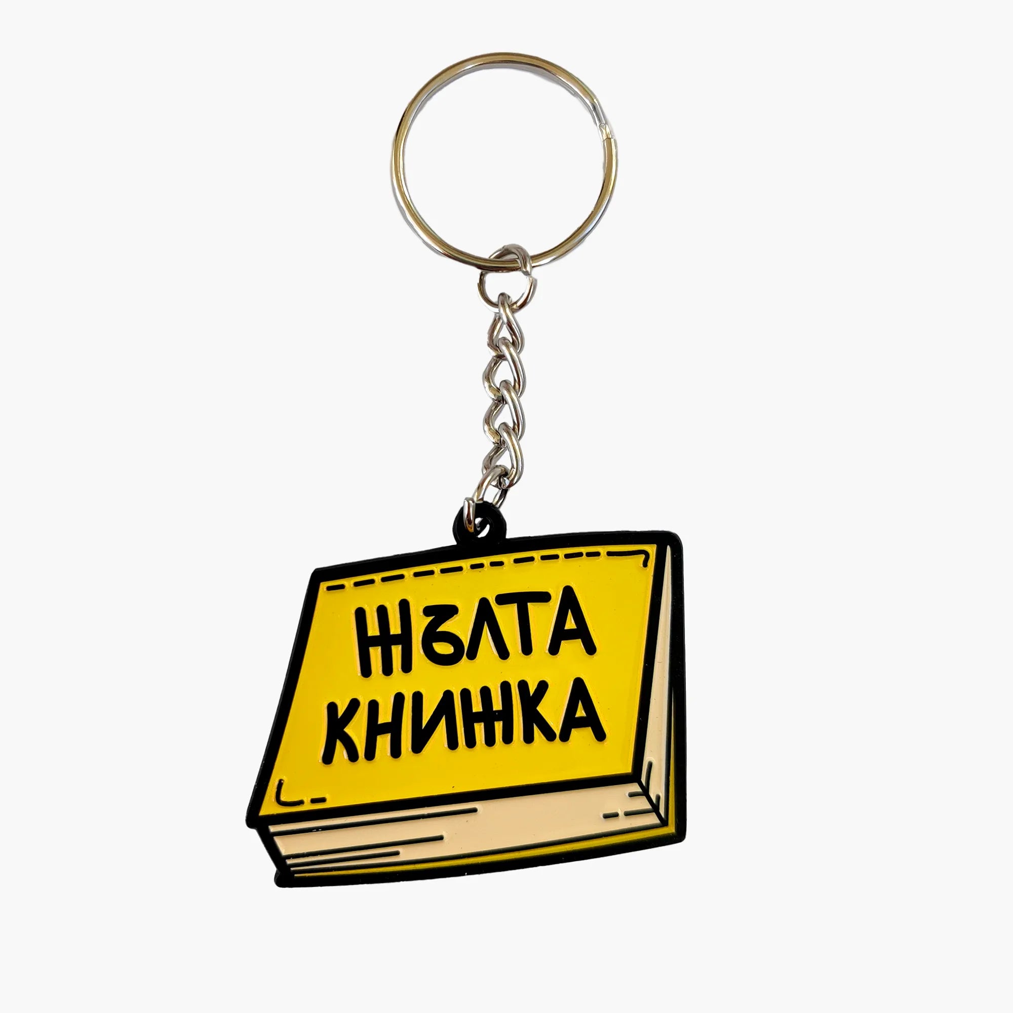Ключодържател: Жълта книжка