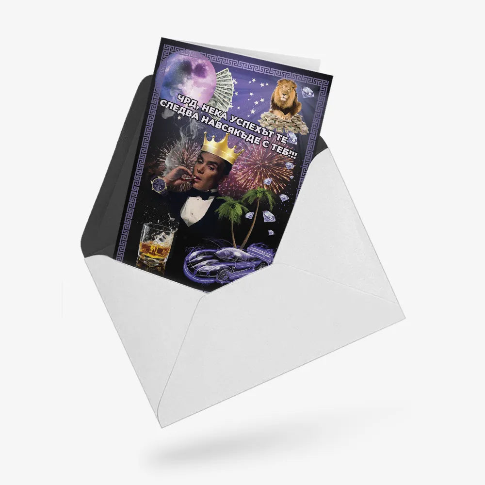 ЧРД, нека успехът те следва навсякъде! (кичозна)