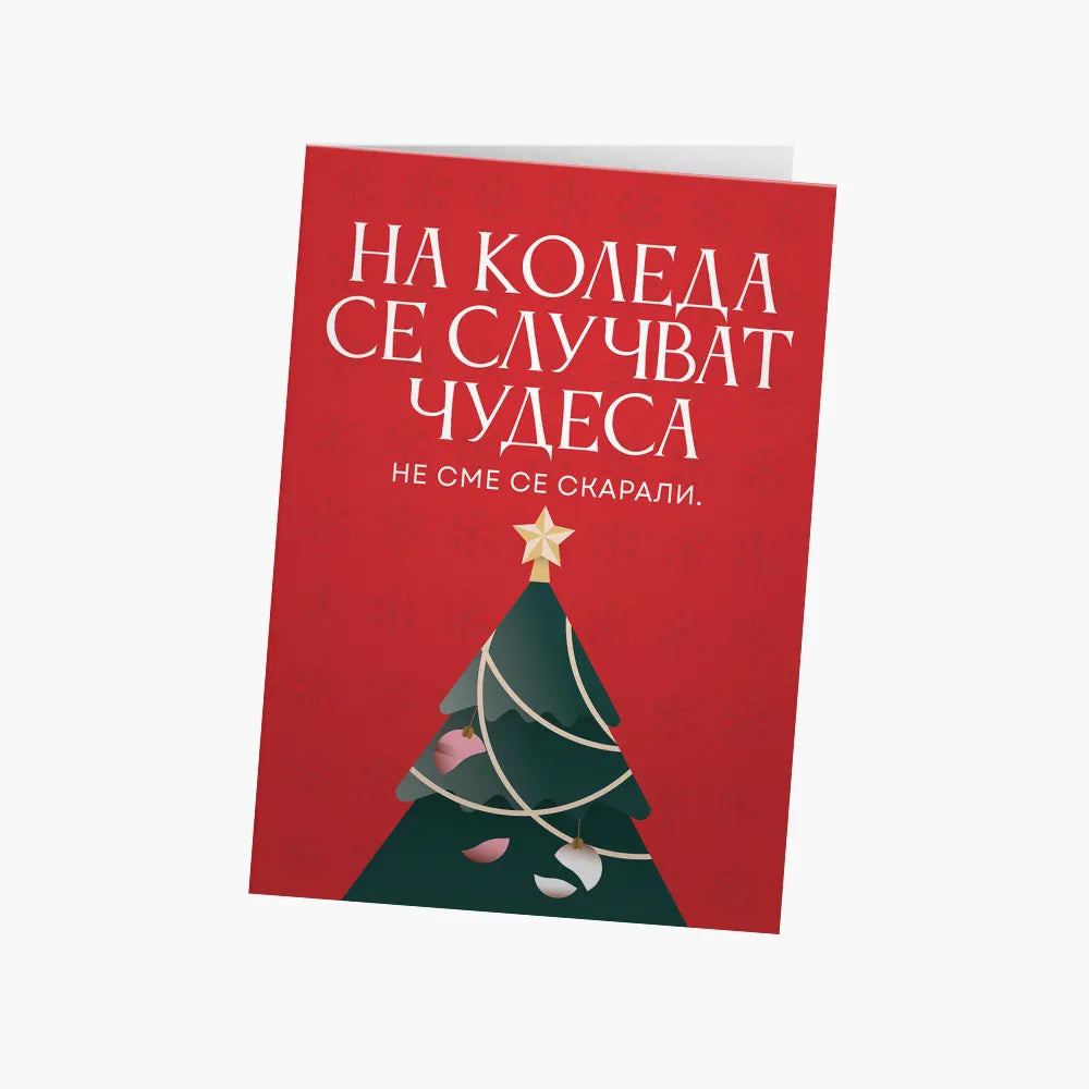 Не сме се скарали