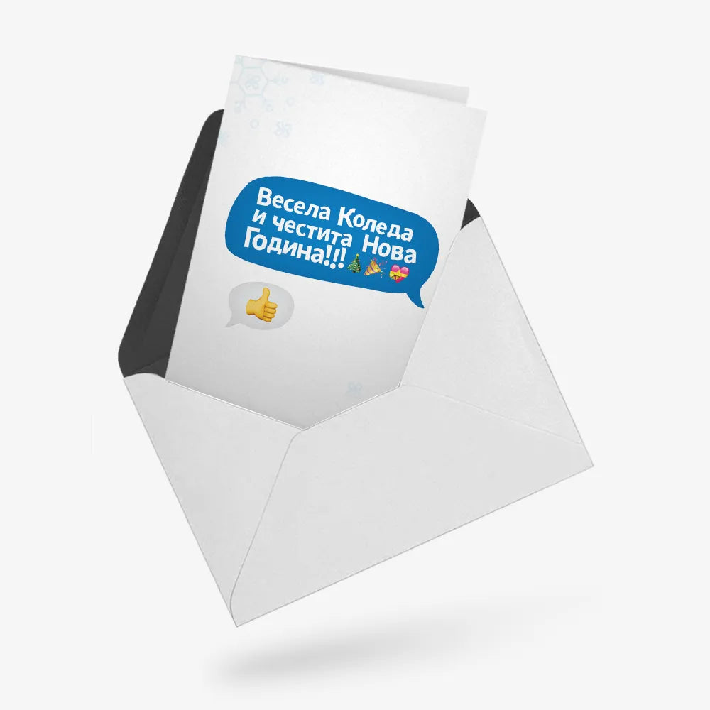 Весела Коледа - палец