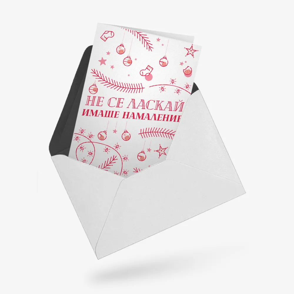 Не се ласкай