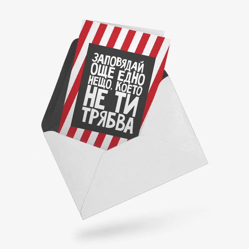 Заповядай още едно нещо, което не ти трябва