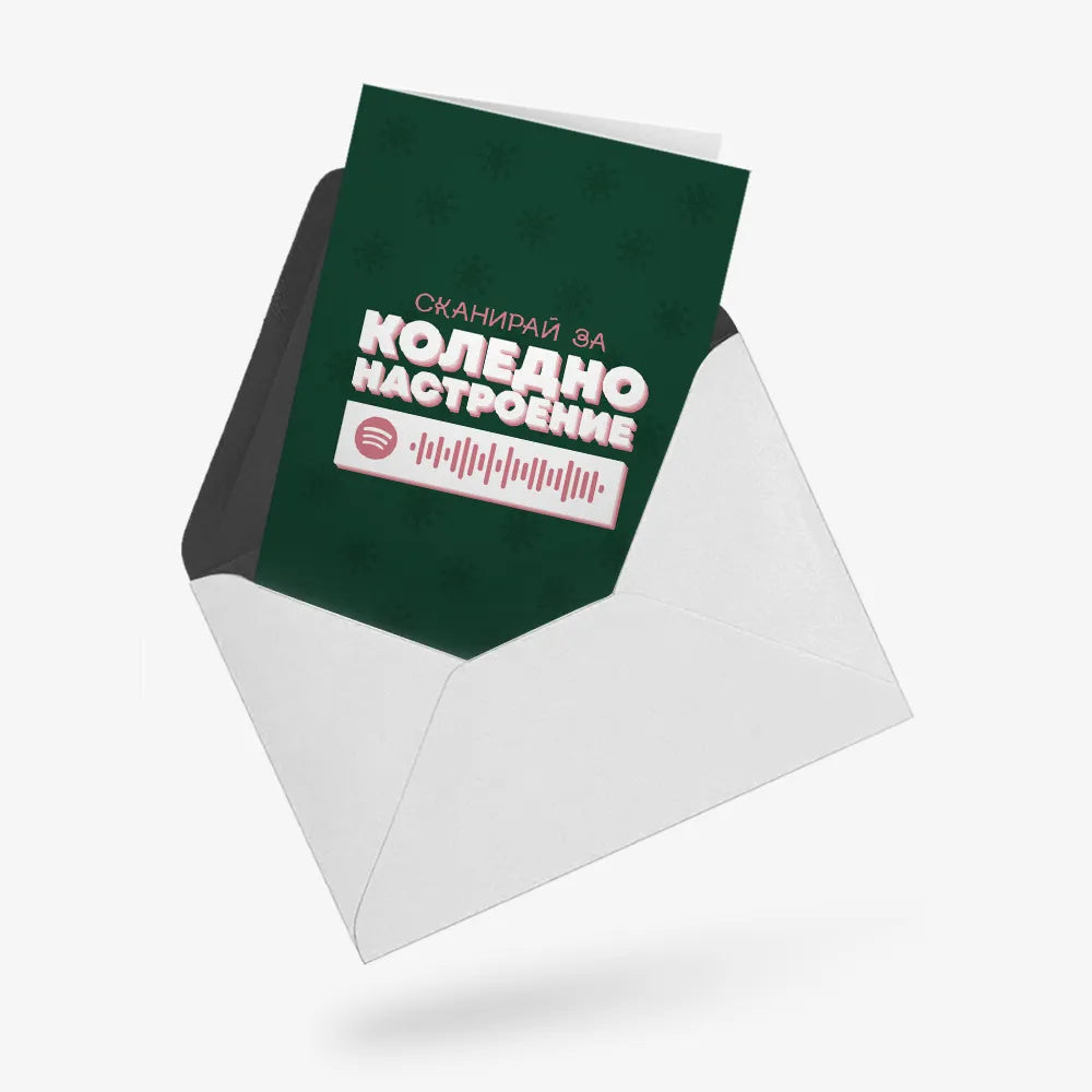 Сканирай за коледно настроение