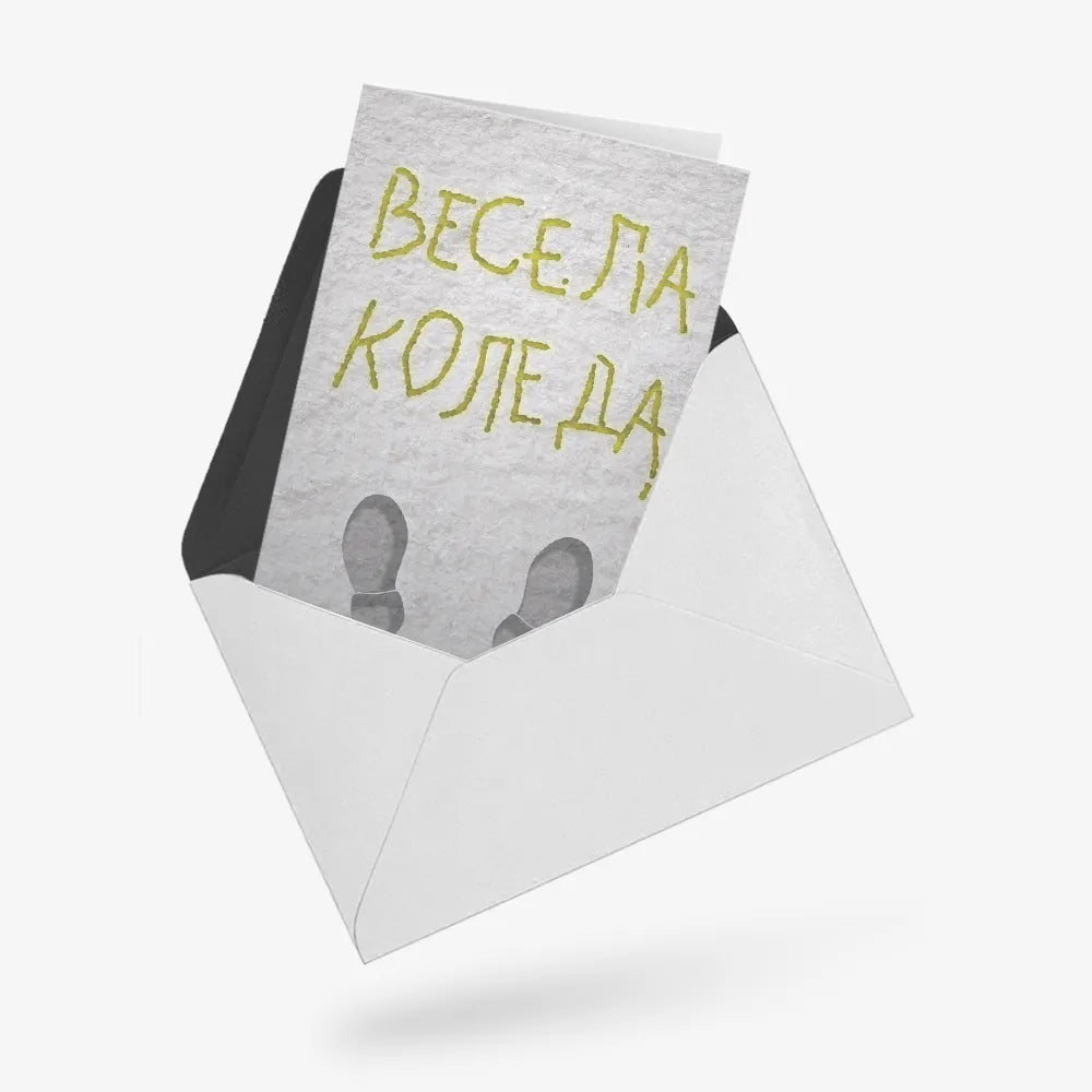 Весела Коледа - жълт сняг